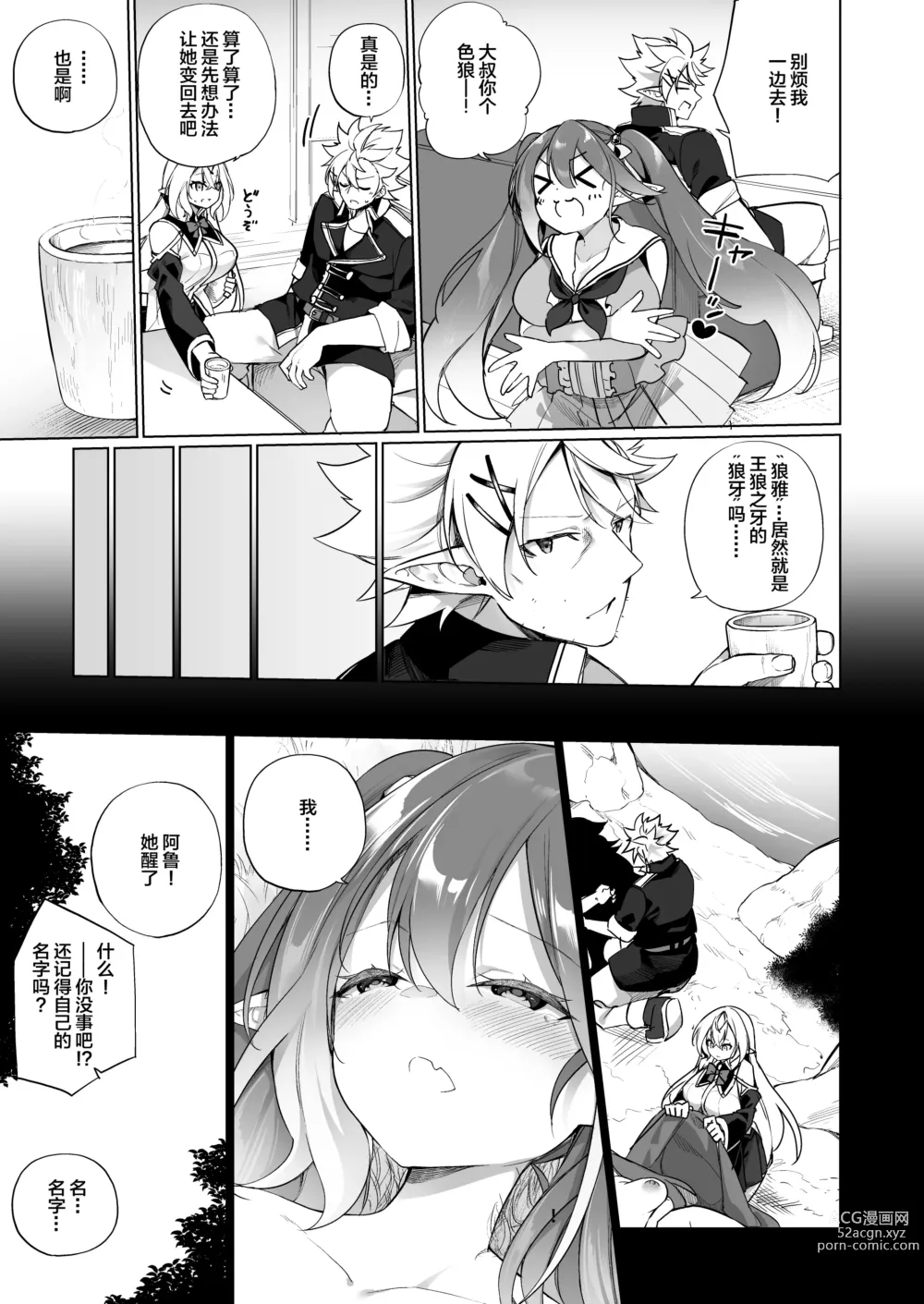 Page 6 of doujinshi Mesugaki Elf ni Natta Don 2 Elf-ka no Kusuri part 3