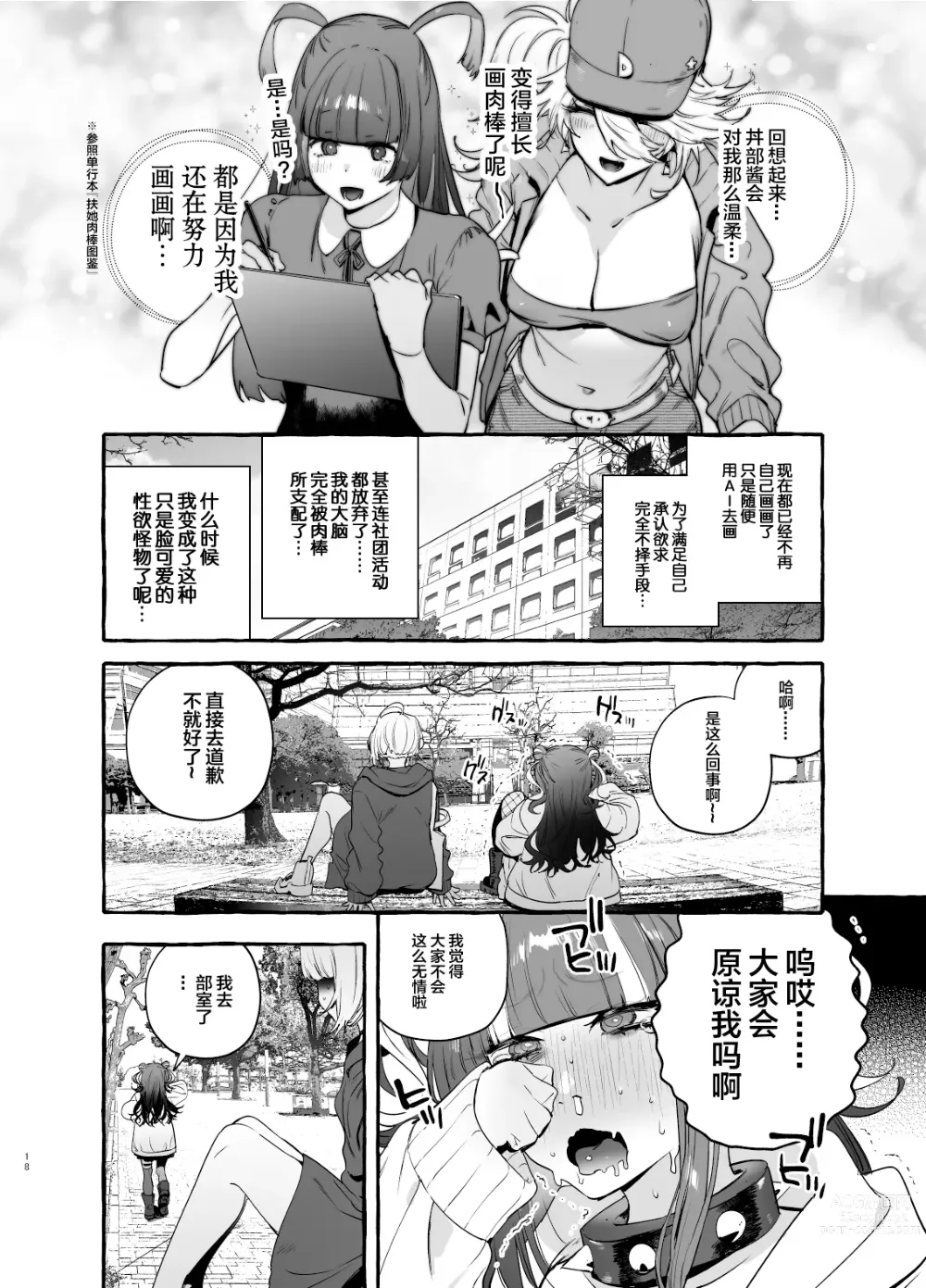 Page 20 of doujinshi Wotasa no Gyaru VS Jirai Otoko