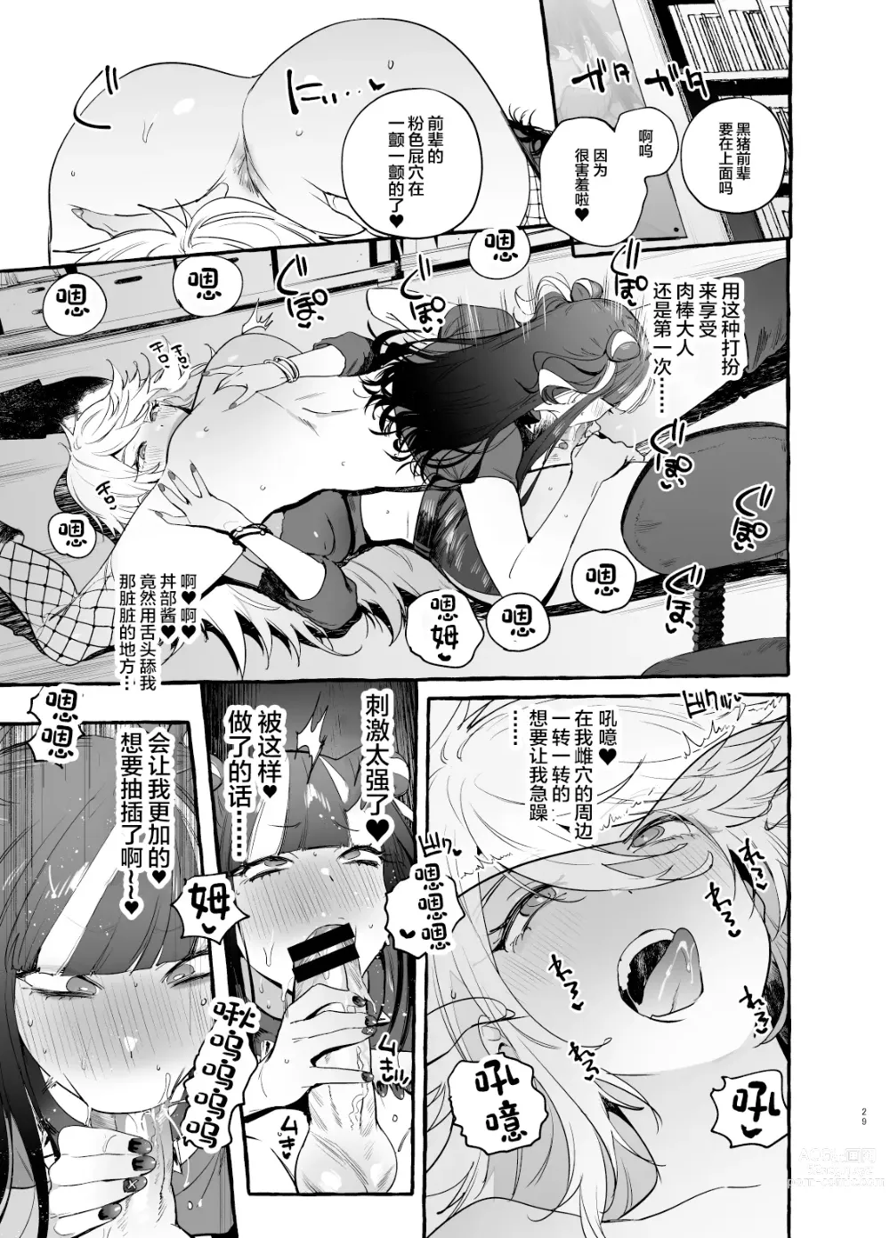 Page 31 of doujinshi Wotasa no Gyaru VS Jirai Otoko