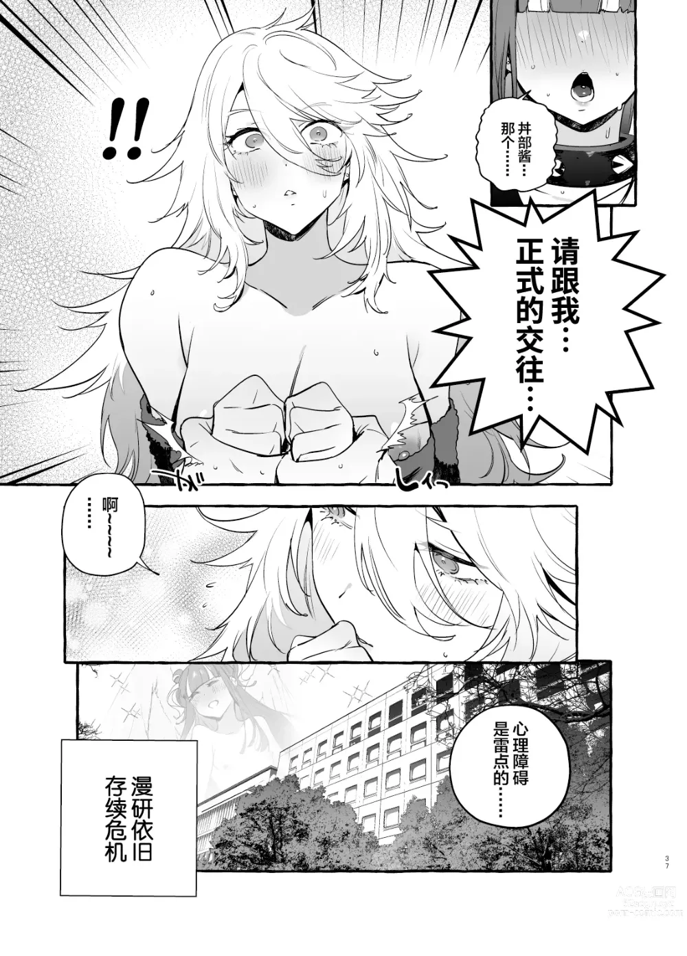 Page 39 of doujinshi Wotasa no Gyaru VS Jirai Otoko