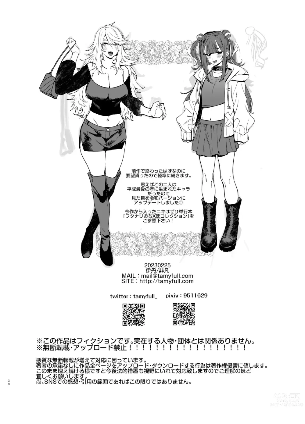 Page 40 of doujinshi Wotasa no Gyaru VS Jirai Otoko