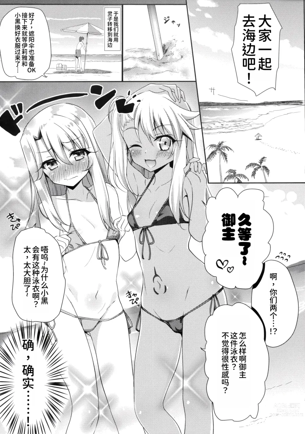 Page 13 of doujinshi AMATOU-05 COMIC F(G)O