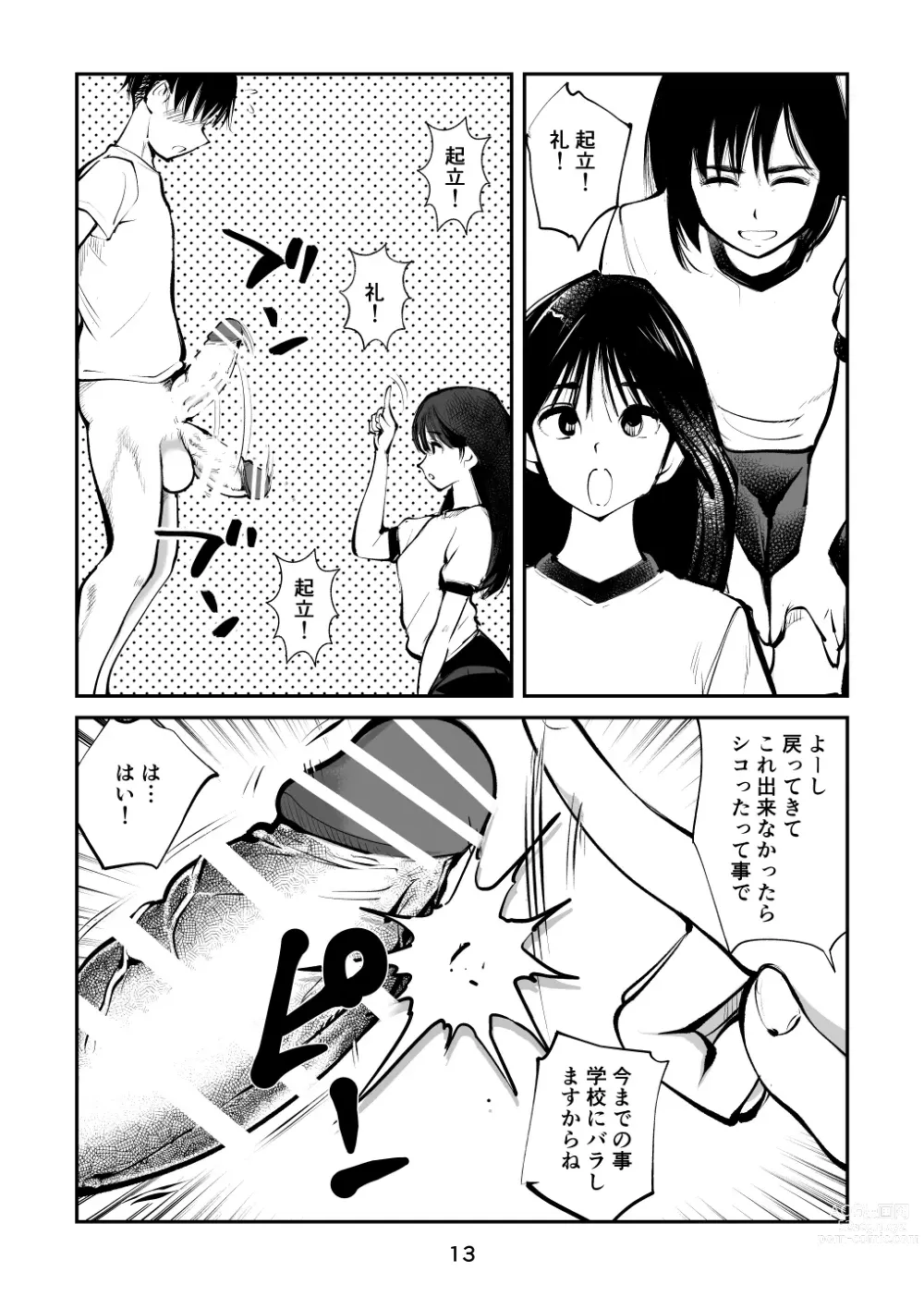 Page 13 of doujinshi Chinpo Shiikukakari 4