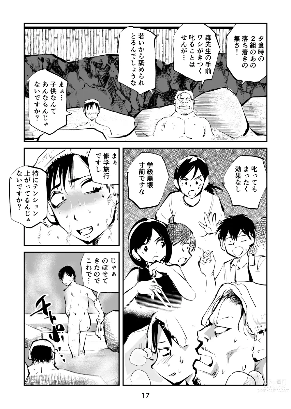 Page 17 of doujinshi Chinpo Shiikukakari 4