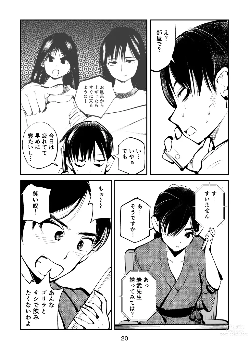 Page 20 of doujinshi Chinpo Shiikukakari 4