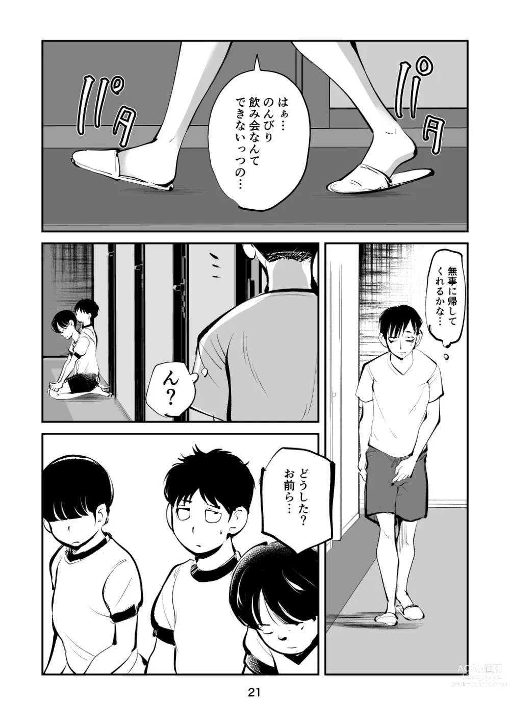 Page 21 of doujinshi Chinpo Shiikukakari 4