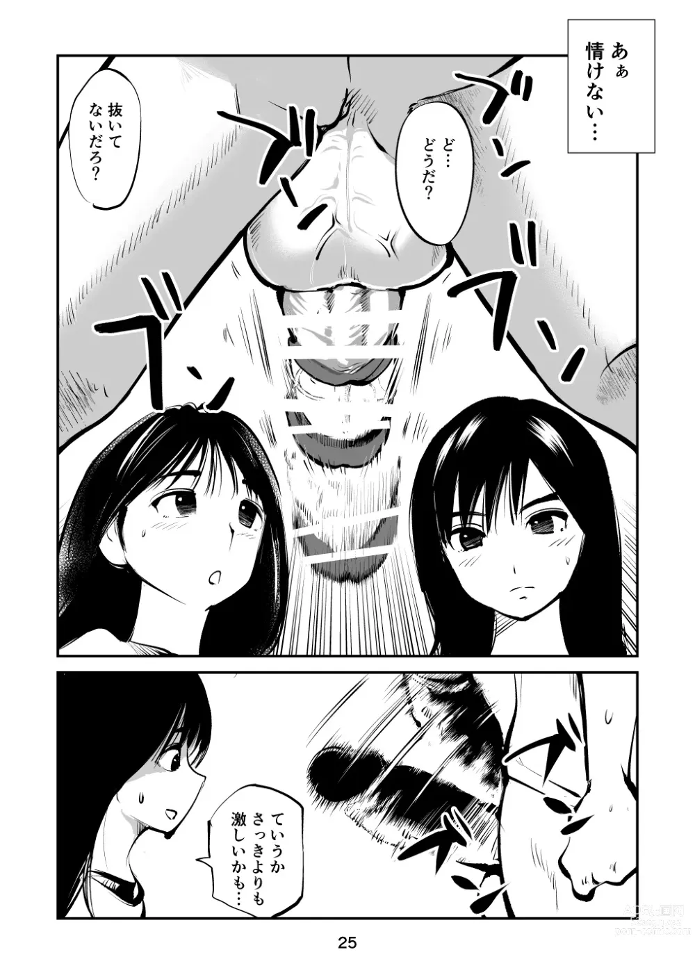 Page 25 of doujinshi Chinpo Shiikukakari 4