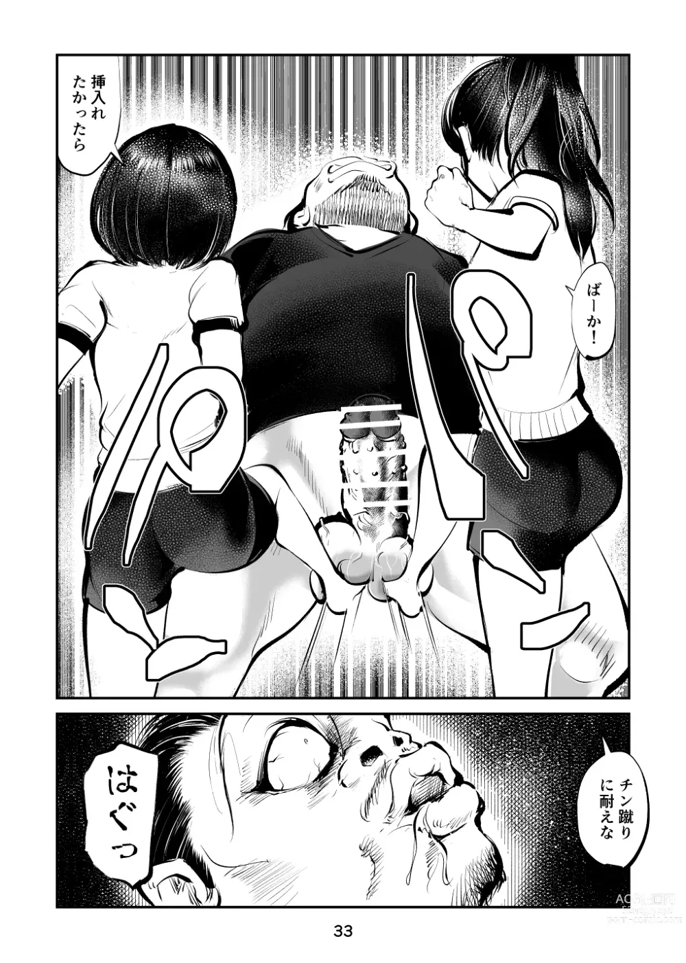 Page 33 of doujinshi Chinpo Shiikukakari 4