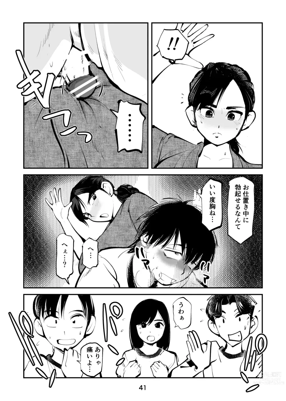 Page 41 of doujinshi Chinpo Shiikukakari 4