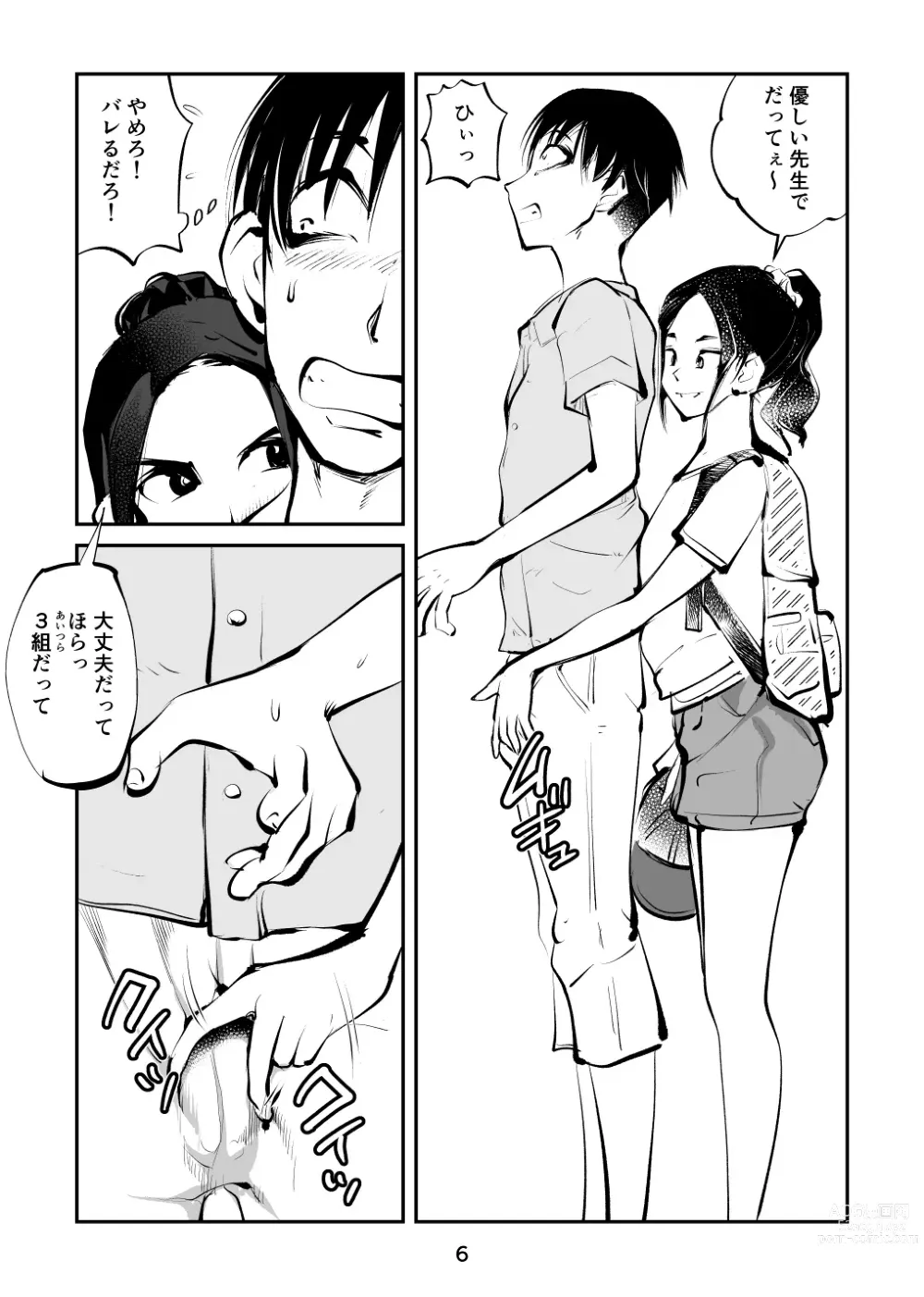 Page 6 of doujinshi Chinpo Shiikukakari 4