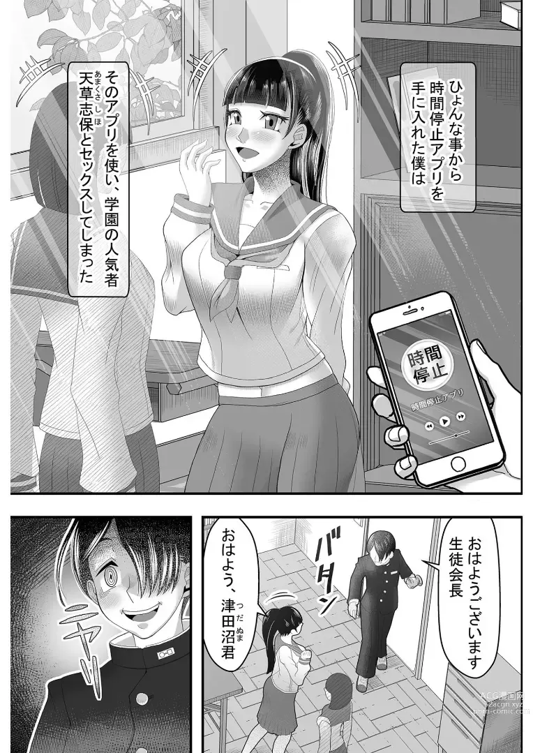 Page 2 of manga Jikan Teishi Appli ~Boku no Daisuki na Seitokaichou~