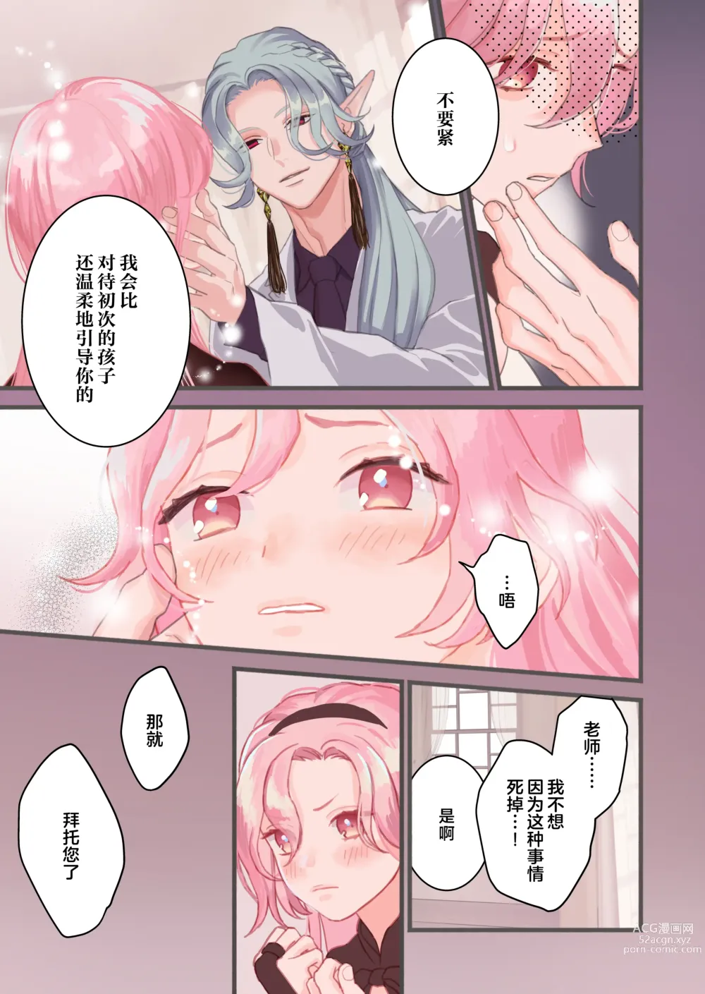 Page 8 of doujinshi 异世界医务室~不就诊就会死！~