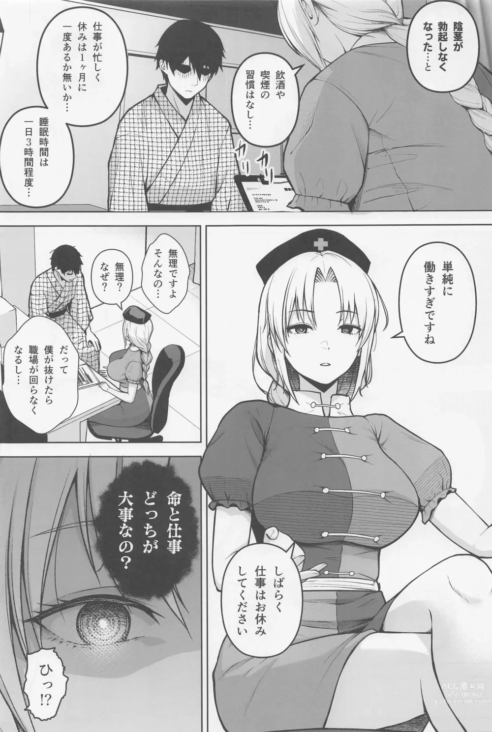 Page 2 of doujinshi Eirin ga Oppai o Ijiraremakutte P-Cup ni Naru made no Hanashi