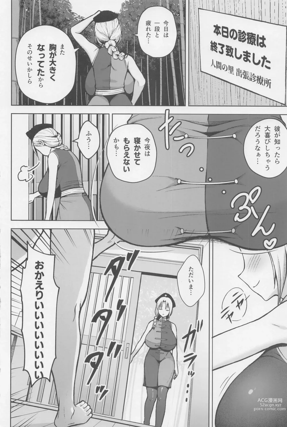 Page 25 of doujinshi Eirin ga Oppai o Ijiraremakutte P-Cup ni Naru made no Hanashi