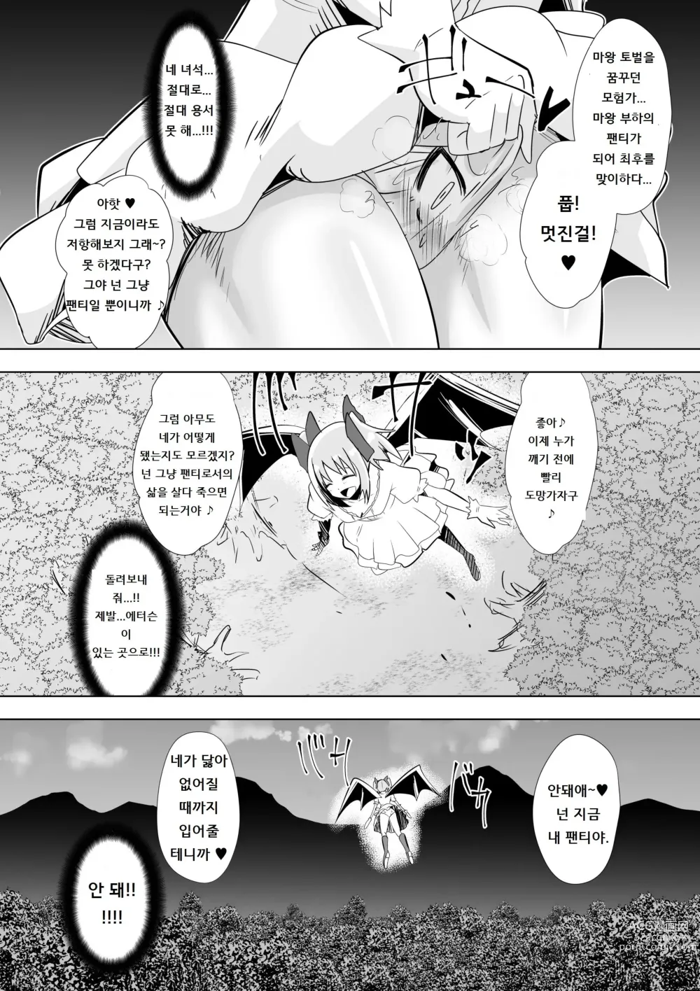 Page 11 of doujinshi 팬티화 징벌을 받는 여검사