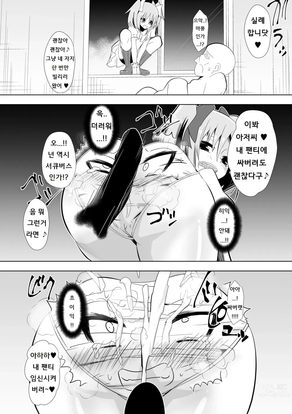 Page 14 of doujinshi 팬티화 징벌을 받는 여검사