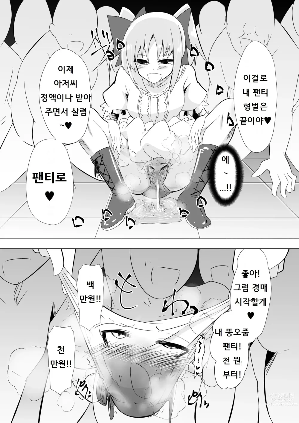 Page 17 of doujinshi 팬티화 징벌을 받는 여검사