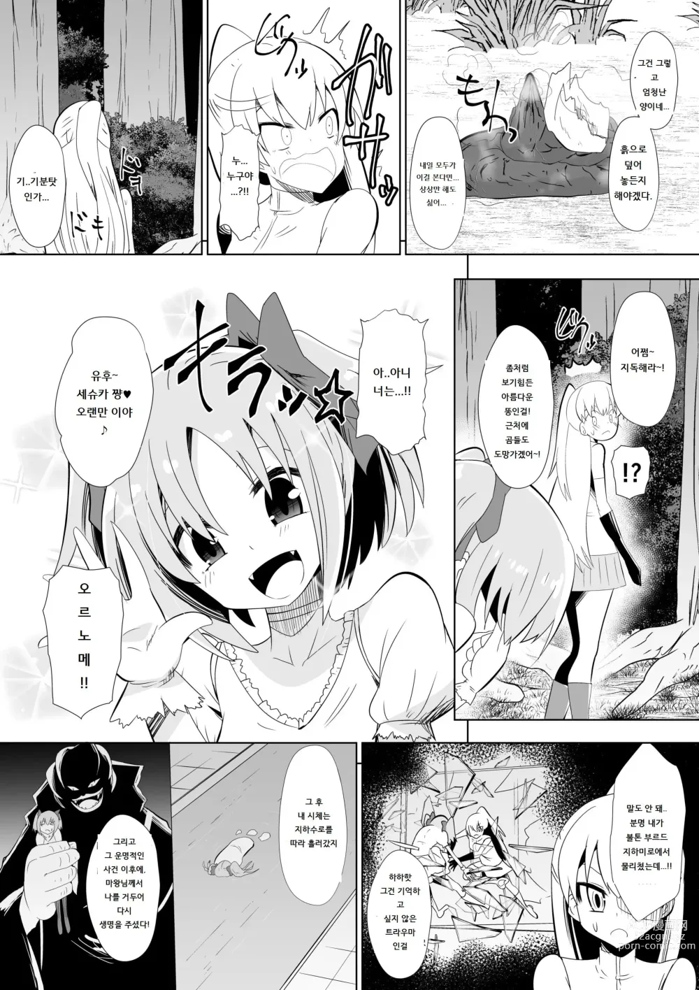 Page 3 of doujinshi 팬티화 징벌을 받는 여검사