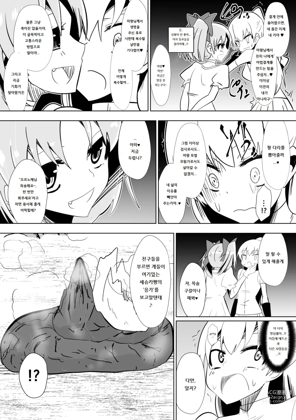 Page 5 of doujinshi 팬티화 징벌을 받는 여검사