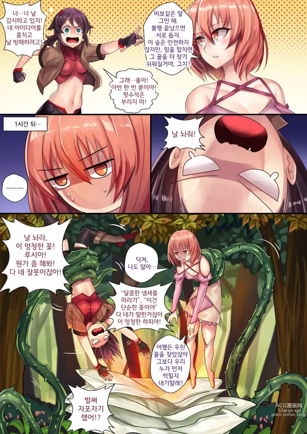 Page 2 of doujinshi 릴리라우네