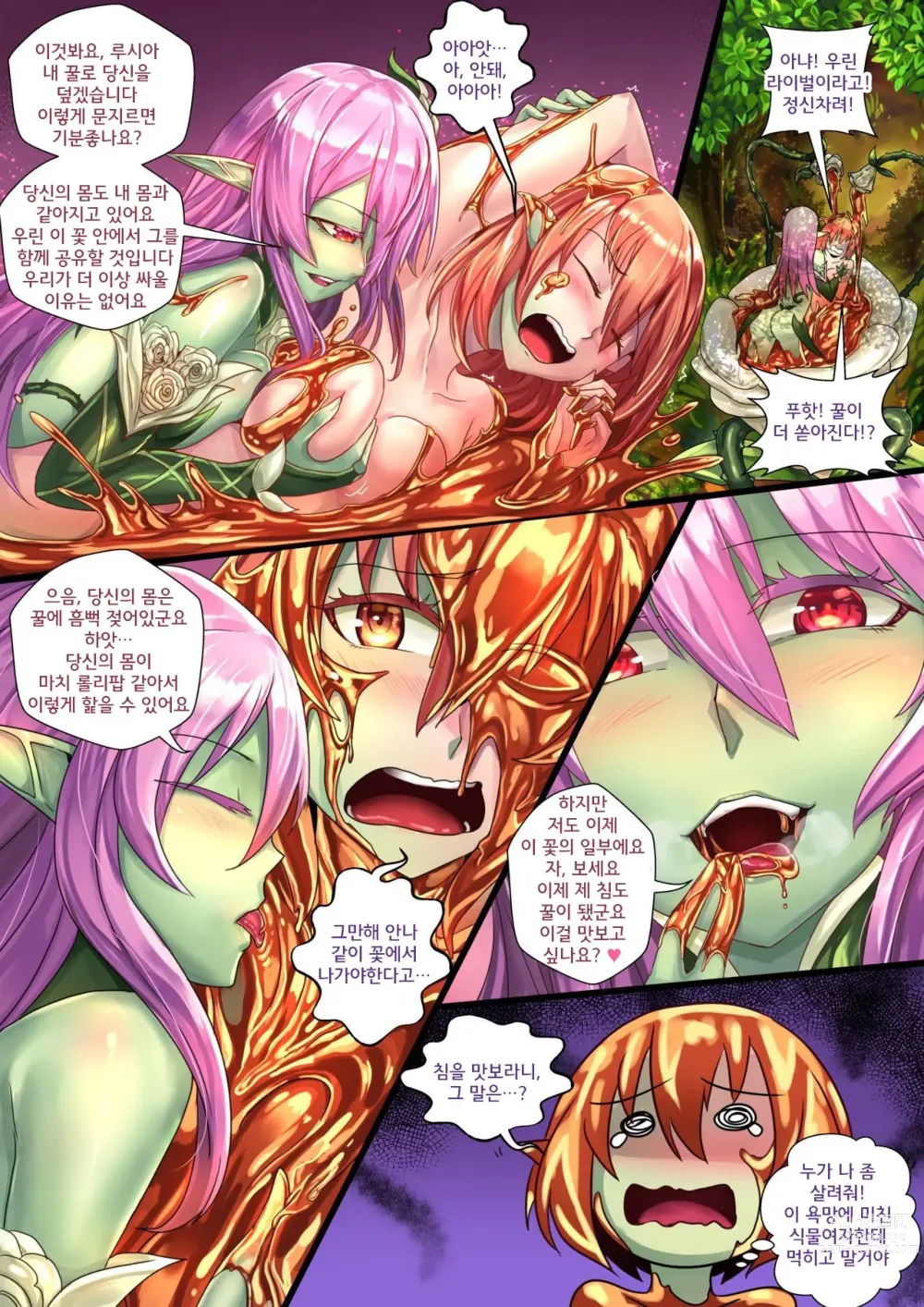 Page 13 of doujinshi 릴리라우네