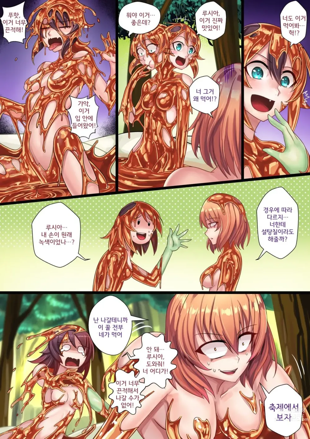 Page 5 of doujinshi 릴리라우네