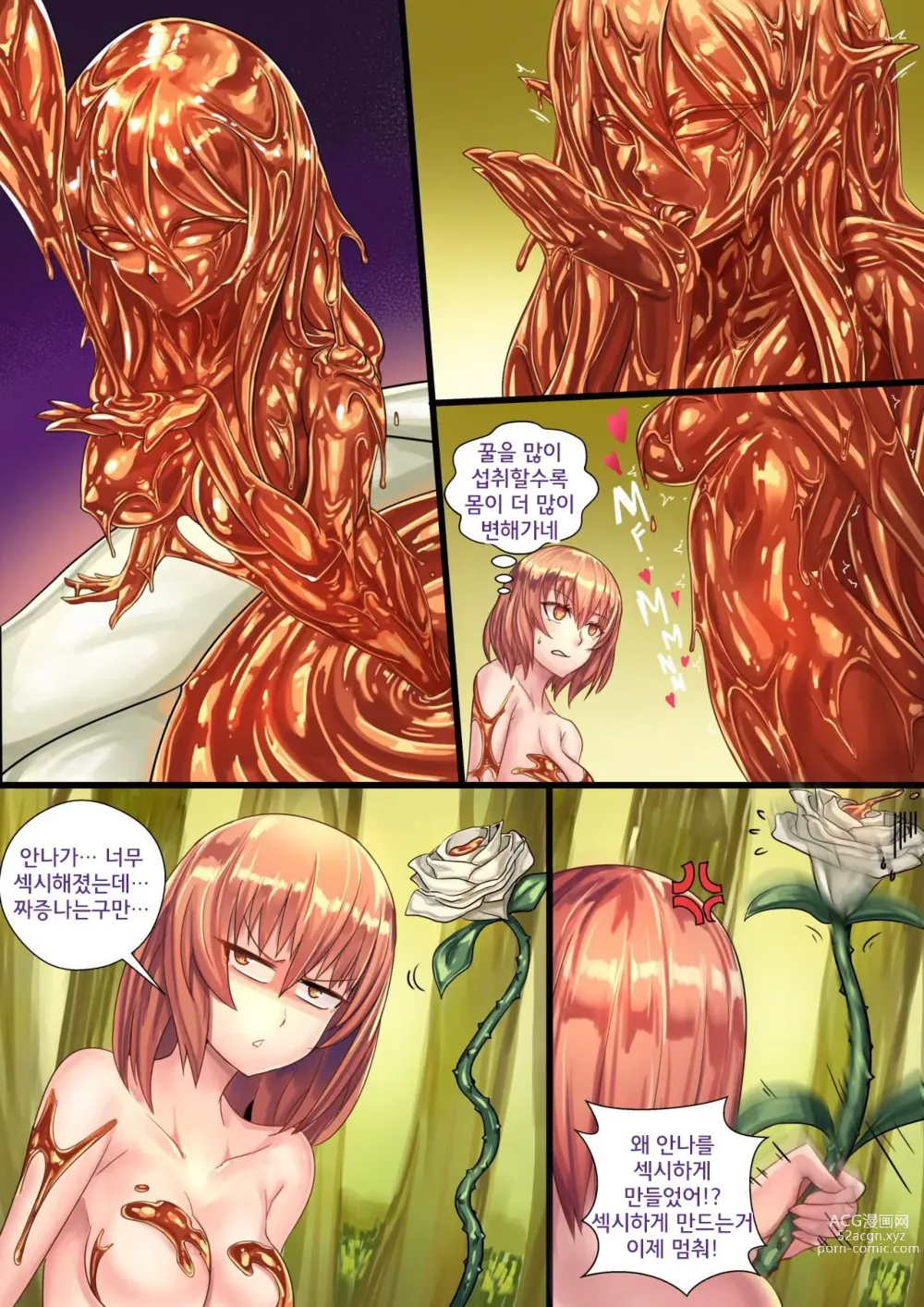 Page 8 of doujinshi 릴리라우네