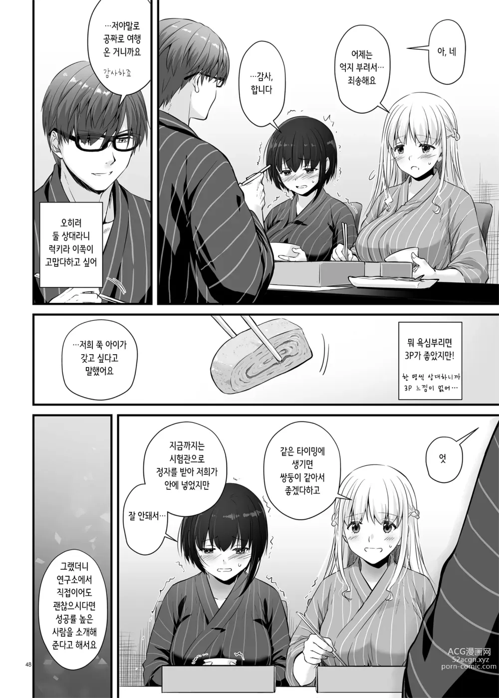 Page 49 of doujinshi 임신 중개상 3