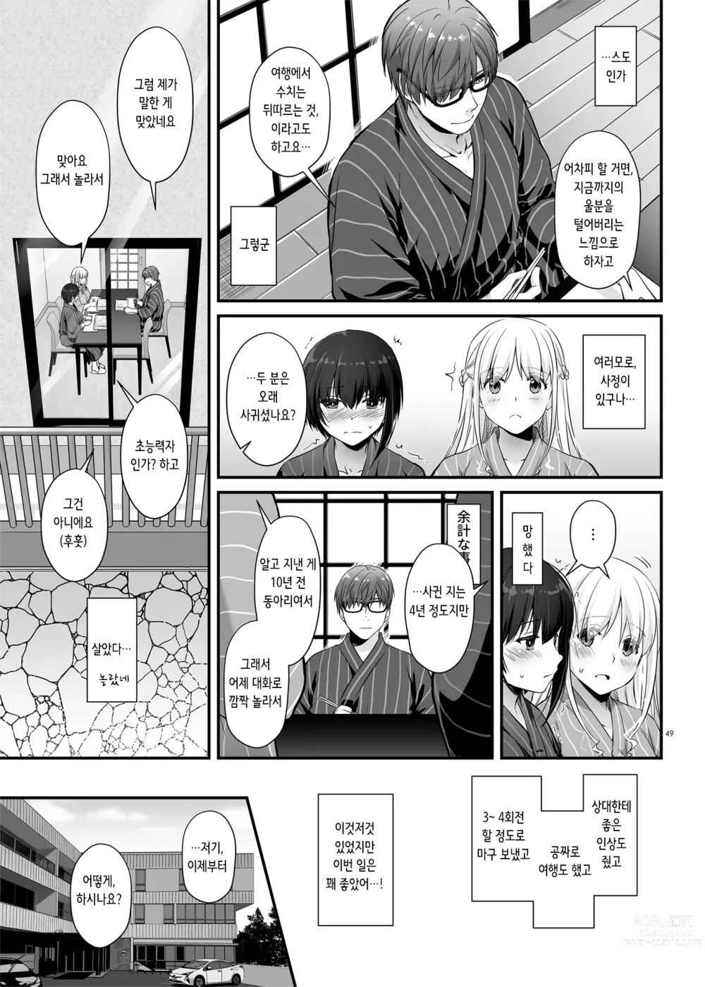 Page 50 of doujinshi 임신 중개상 3