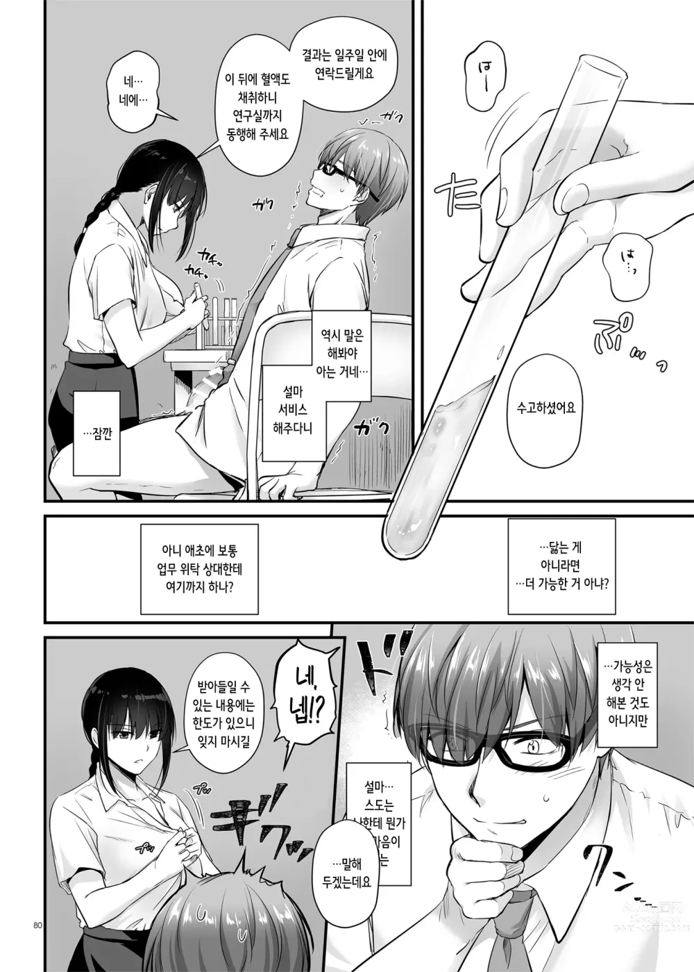 Page 81 of doujinshi 임신 중개상 3