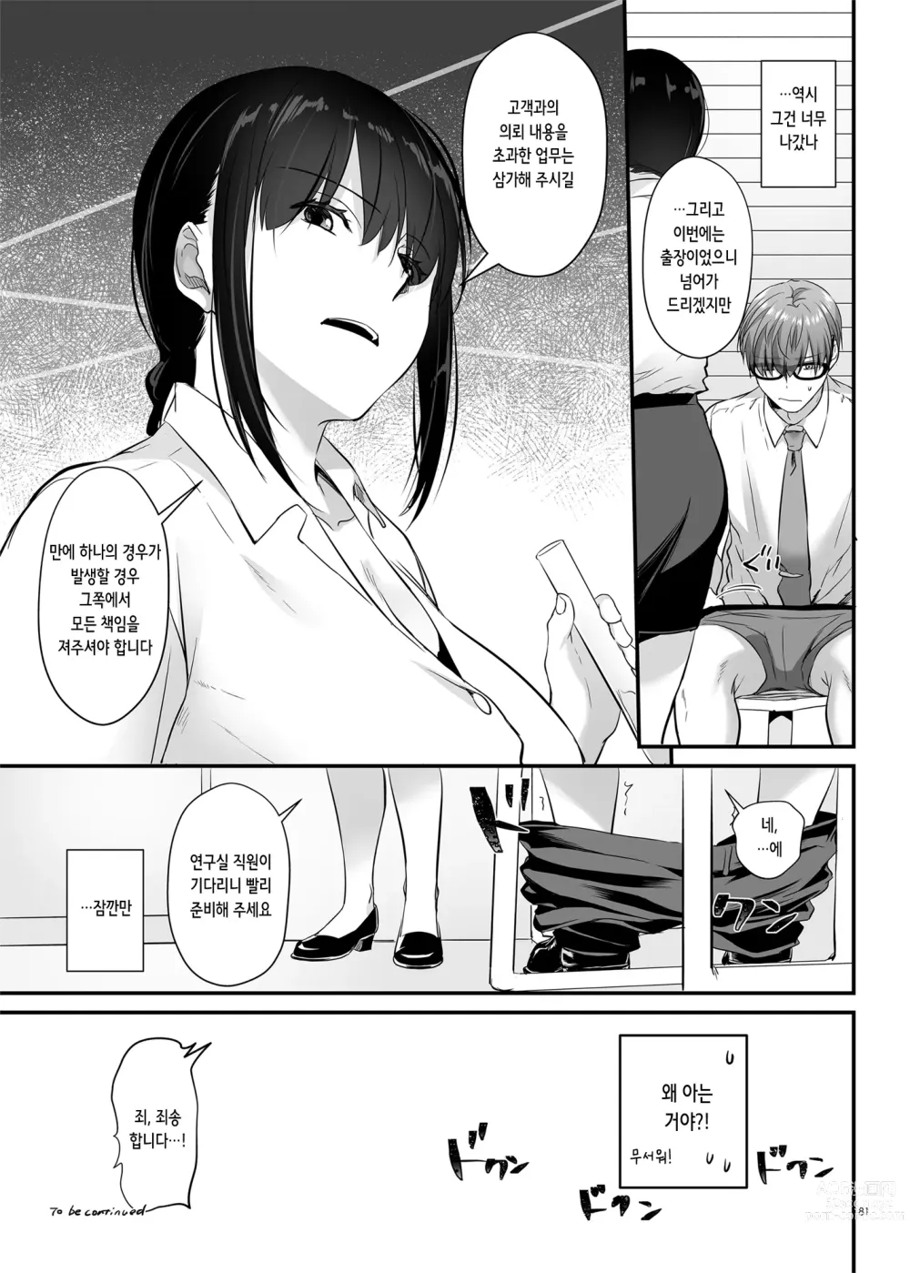 Page 82 of doujinshi 임신 중개상 3