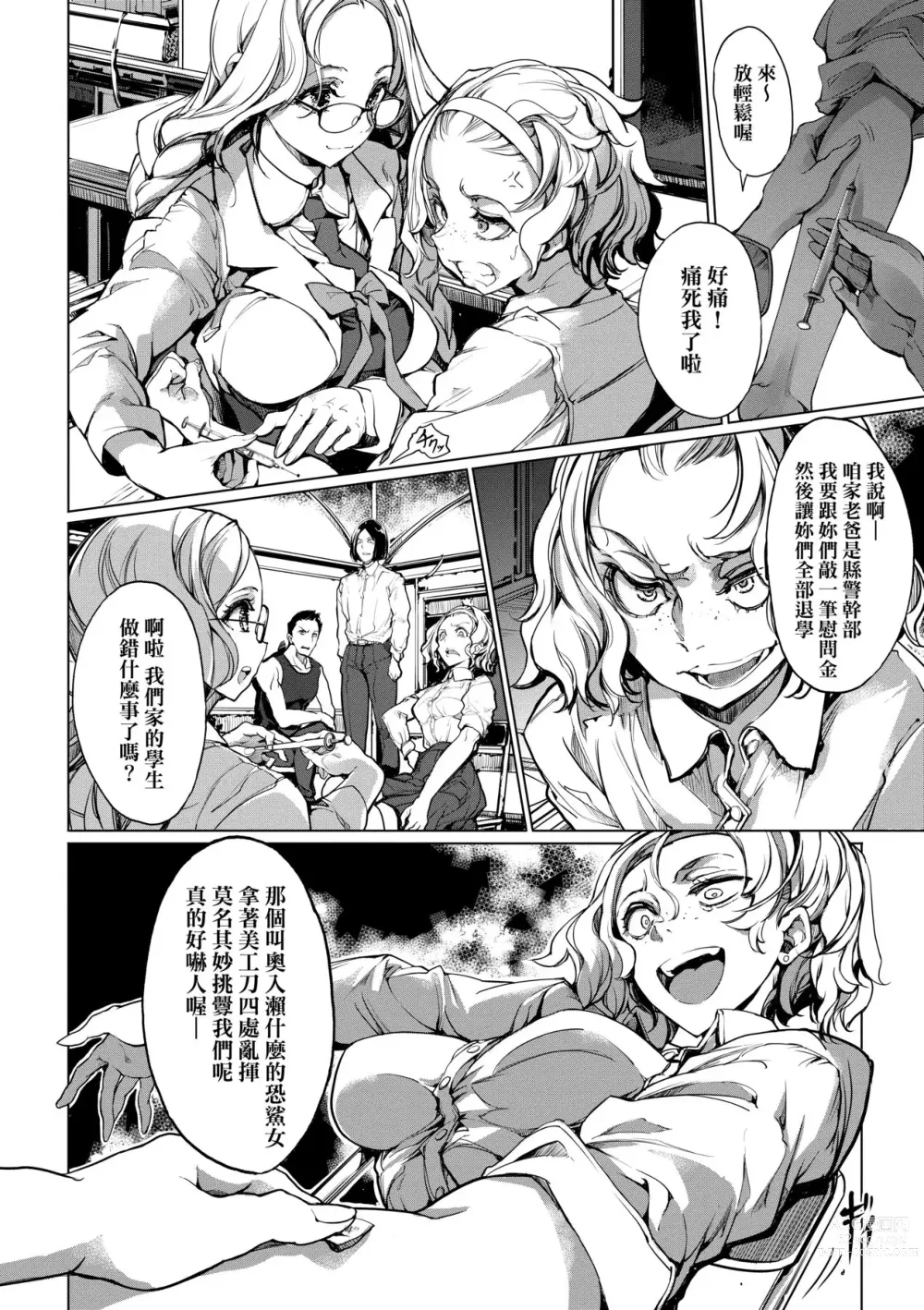 Page 109 of manga 乙姬潛水士