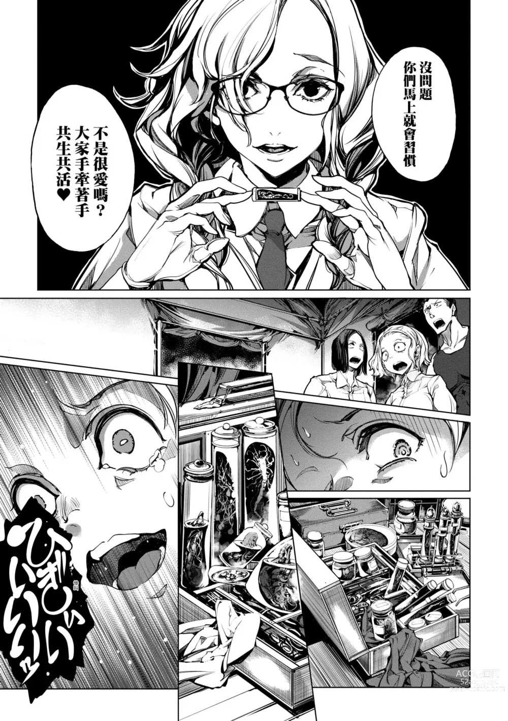 Page 114 of manga 乙姬潛水士