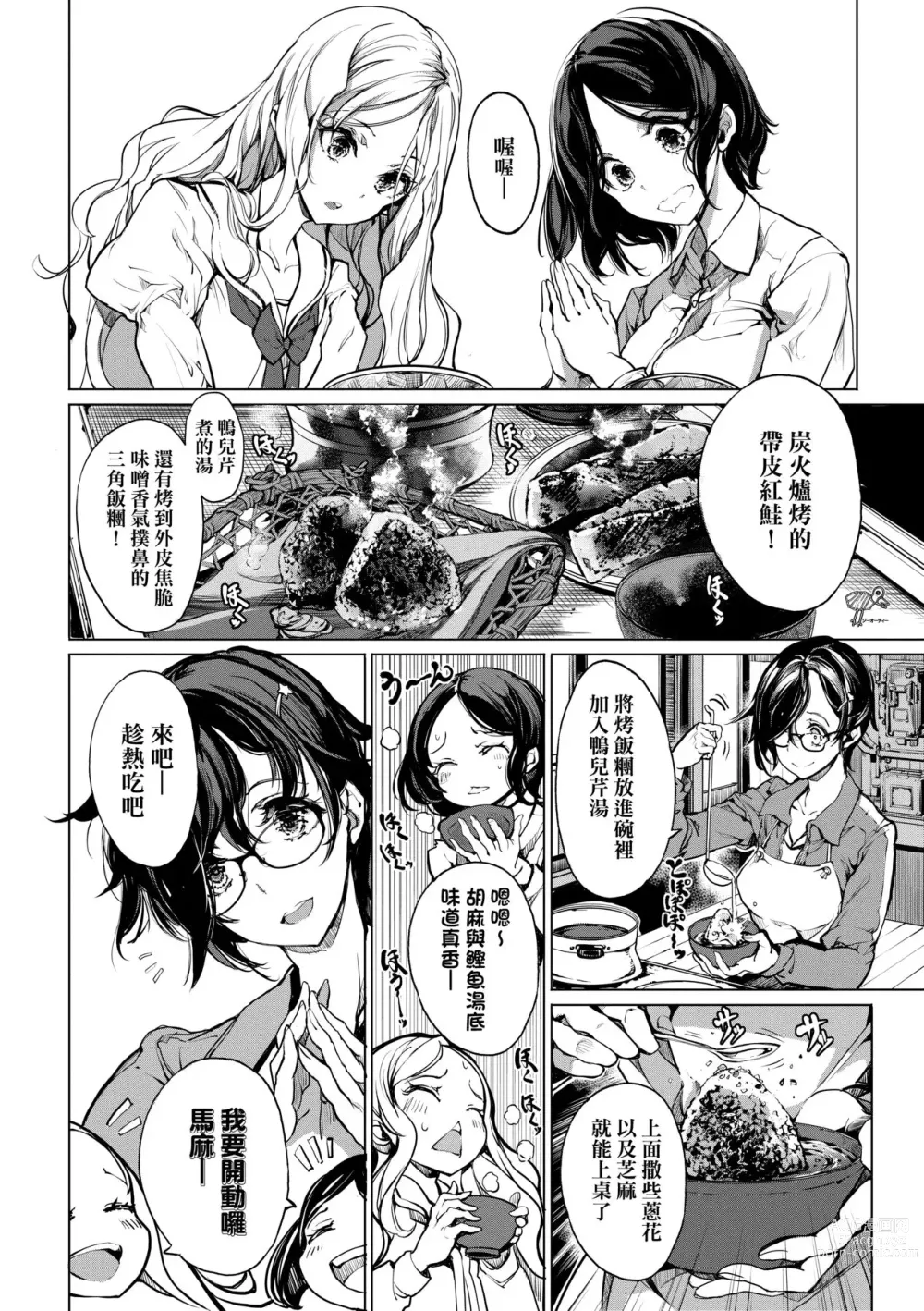 Page 121 of manga 乙姬潛水士