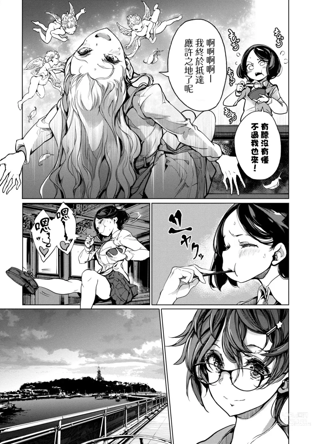 Page 124 of manga 乙姬潛水士