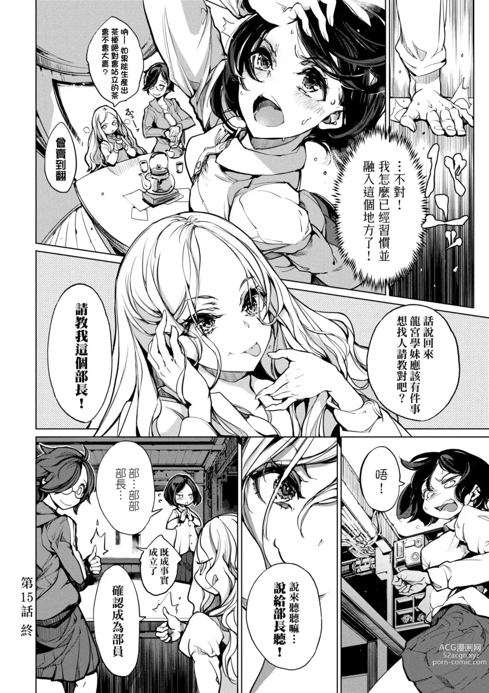 Page 125 of manga 乙姬潛水士