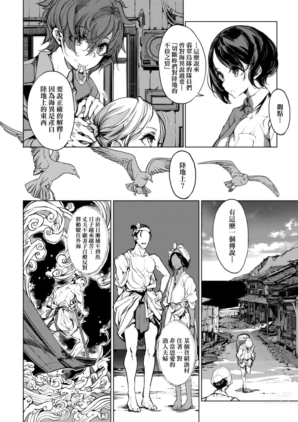 Page 131 of manga 乙姬潛水士