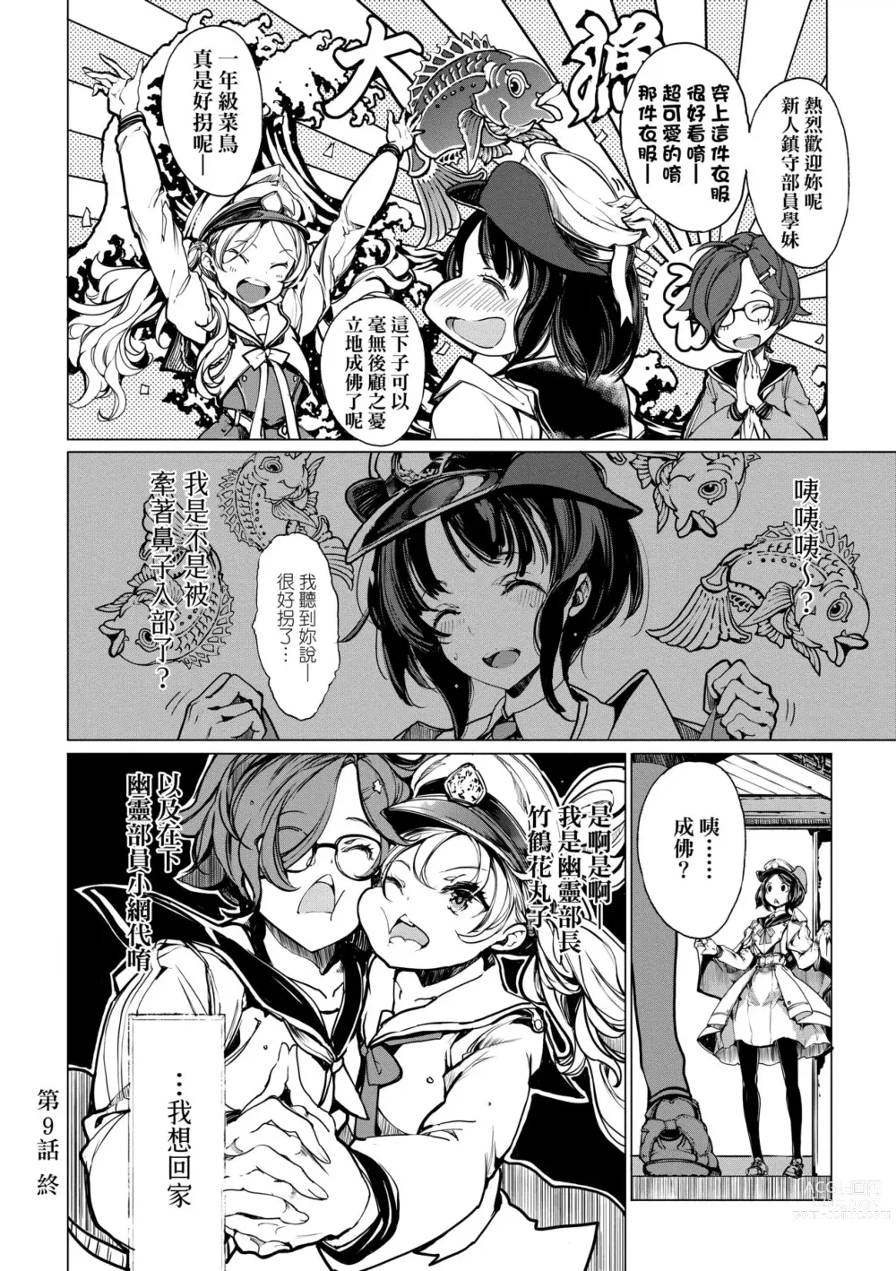 Page 15 of manga 乙姬潛水士