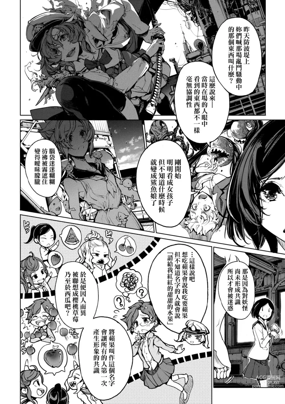 Page 141 of manga 乙姬潛水士