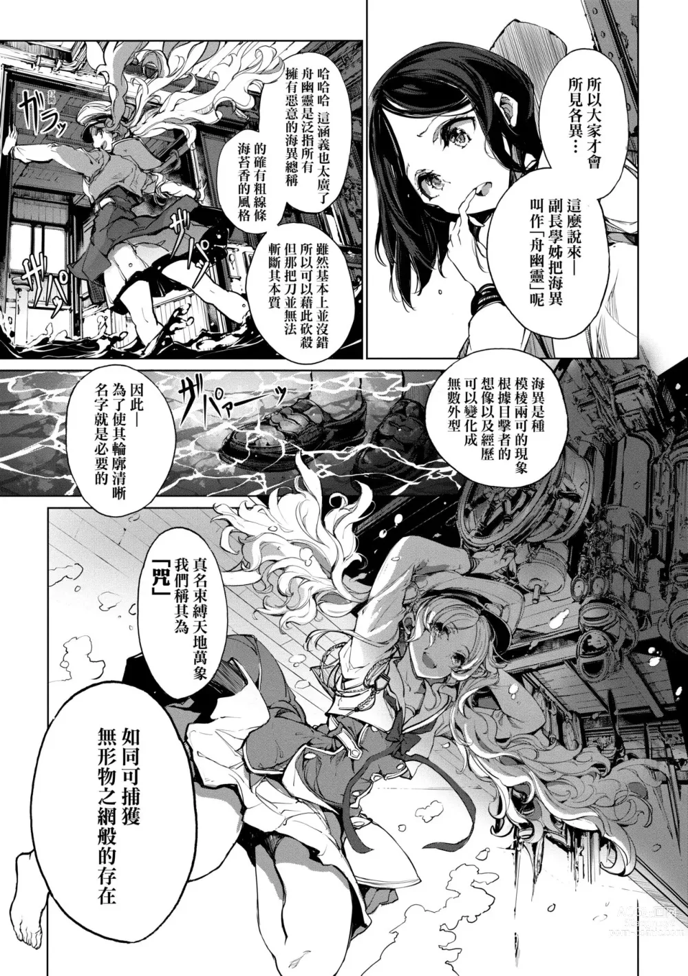 Page 142 of manga 乙姬潛水士