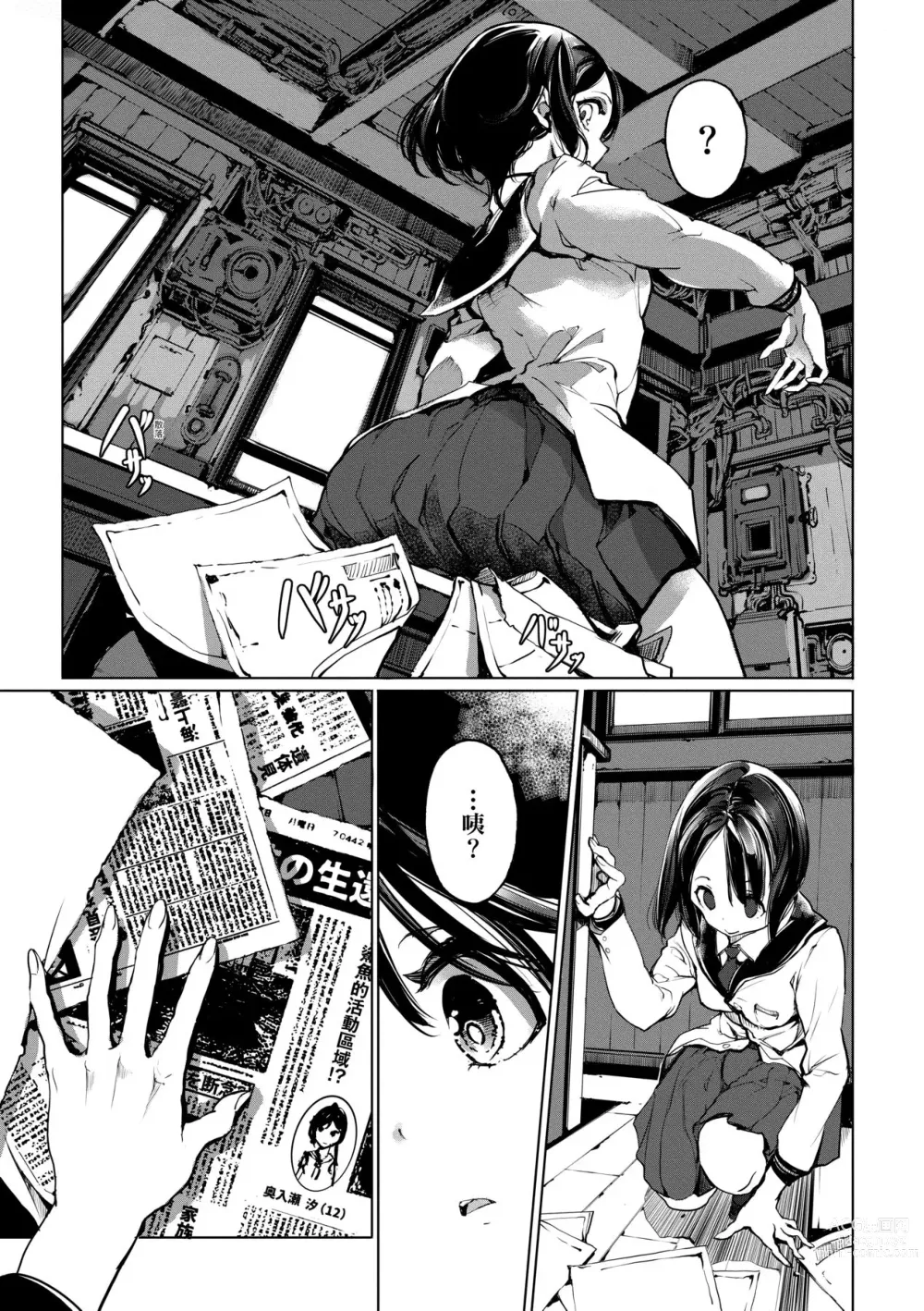 Page 146 of manga 乙姬潛水士