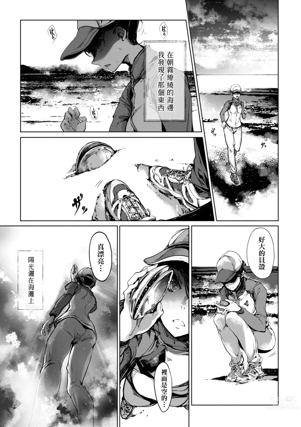 Page 150 of manga 乙姬潛水士