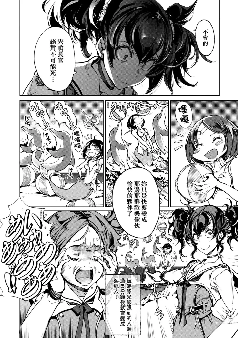 Page 157 of manga 乙姬潛水士