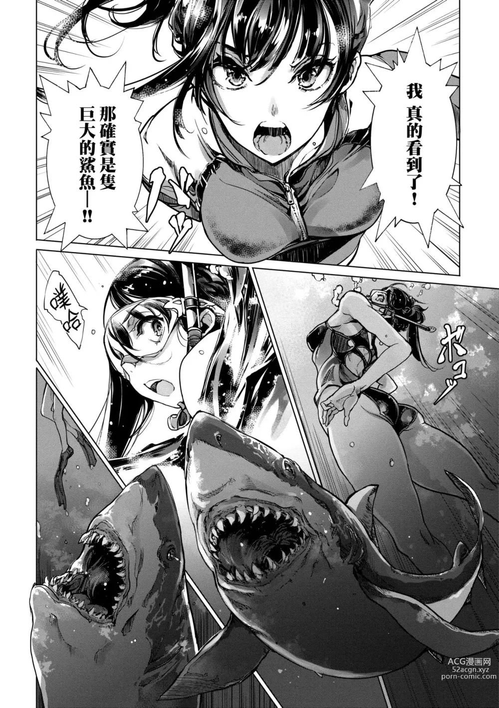 Page 29 of manga 乙姬潛水士