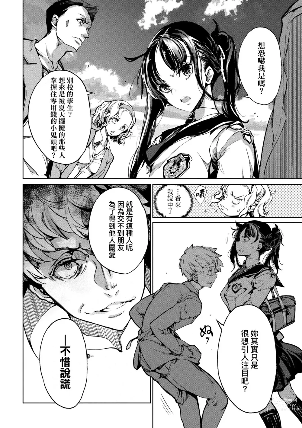 Page 43 of manga 乙姬潛水士