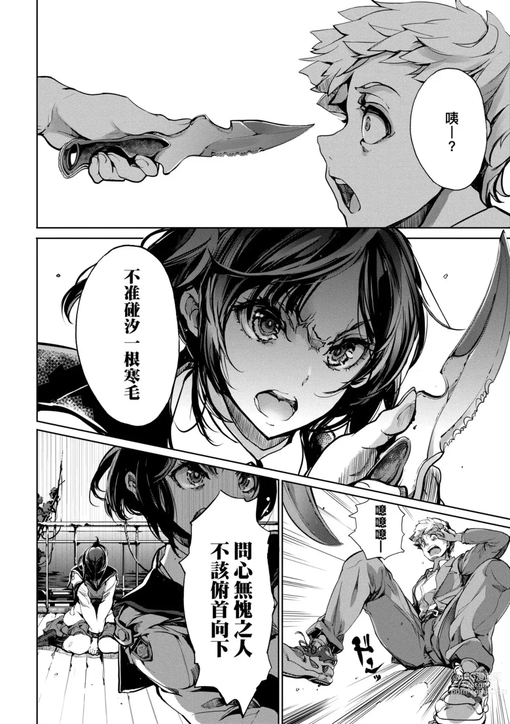 Page 47 of manga 乙姬潛水士