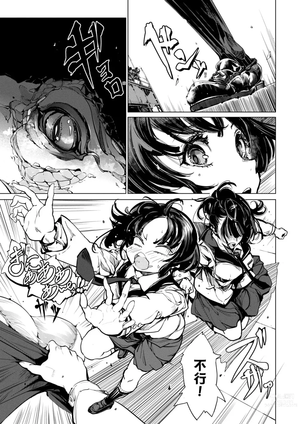 Page 54 of manga 乙姬潛水士