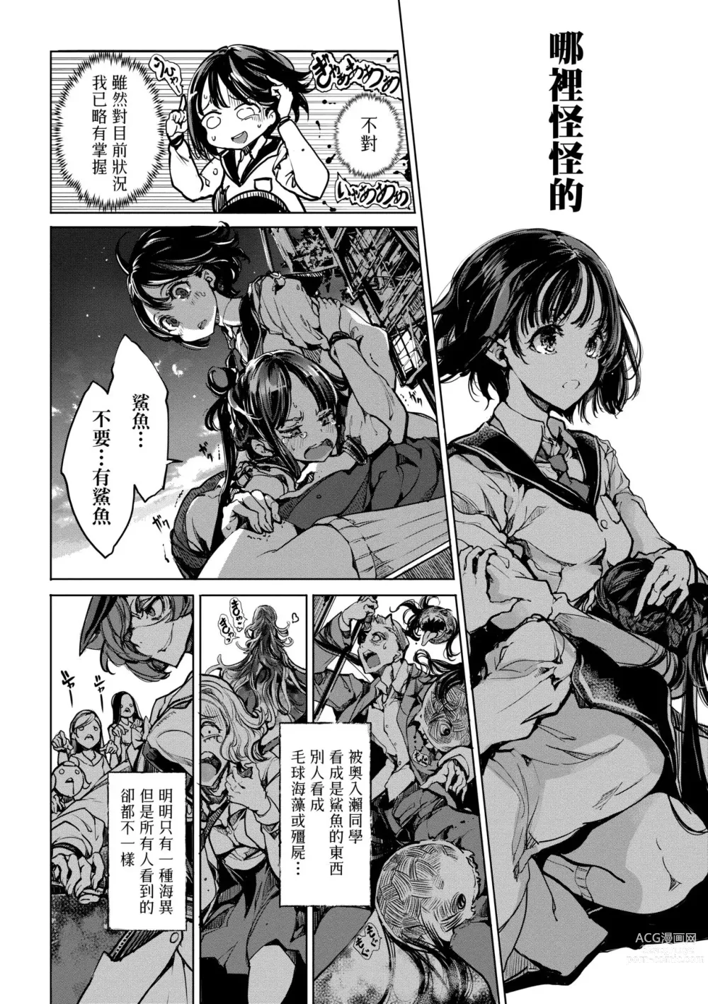 Page 71 of manga 乙姬潛水士