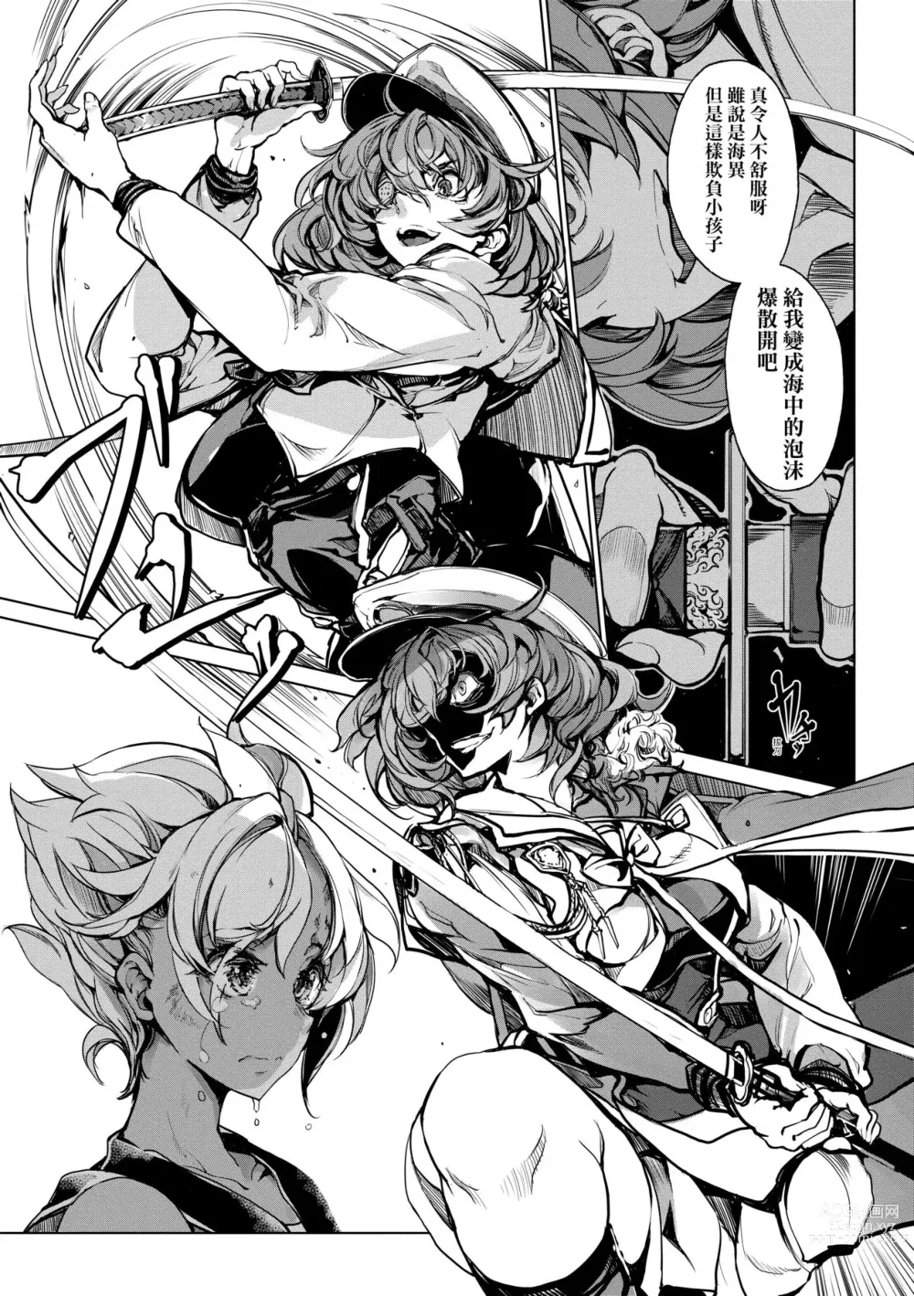 Page 80 of manga 乙姬潛水士