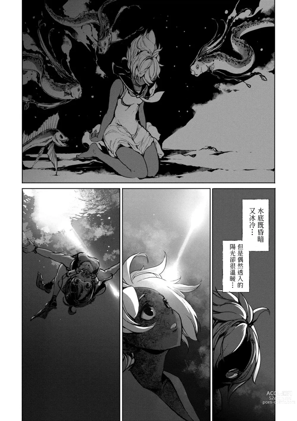 Page 85 of manga 乙姬潛水士